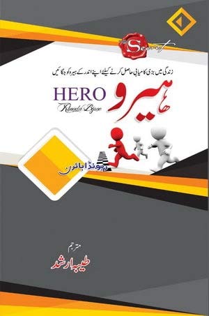 Hero (Urdu)