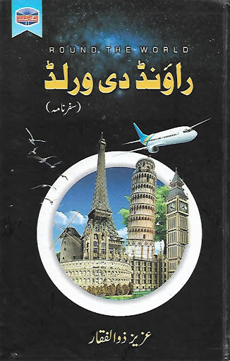 Round The World