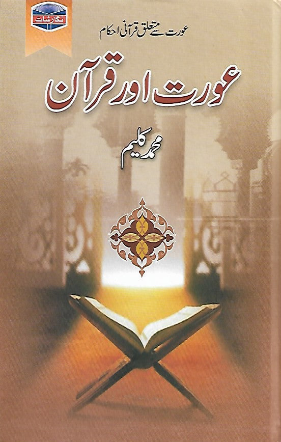 Aurat Aur Quran
