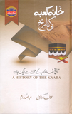 Khana-e-Kaaba