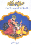 Sultani Mohallat Kay Raaz