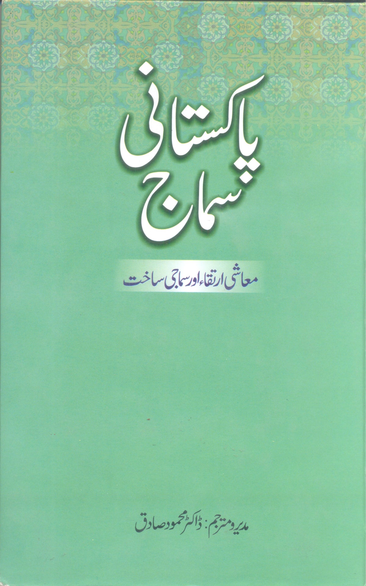 Pakistani Samaj