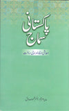 Pakistani Samaj