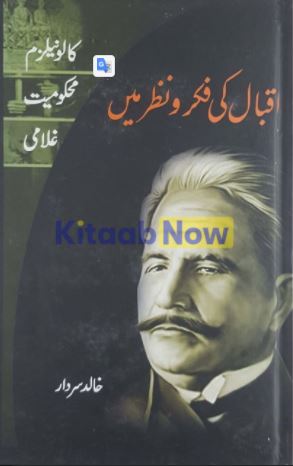 Iqbal Ki Fikar-o-Nazar Mein
