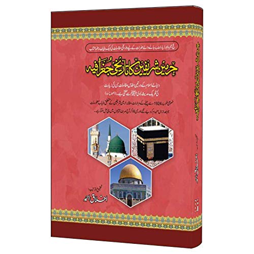 HARMEN SHAREEFEN KA TARIKH JUGRAFIA