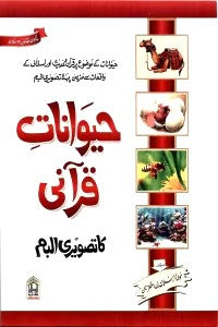 Haywanat-e-Qurani Ka Tasveeri Album Vol 2 Set