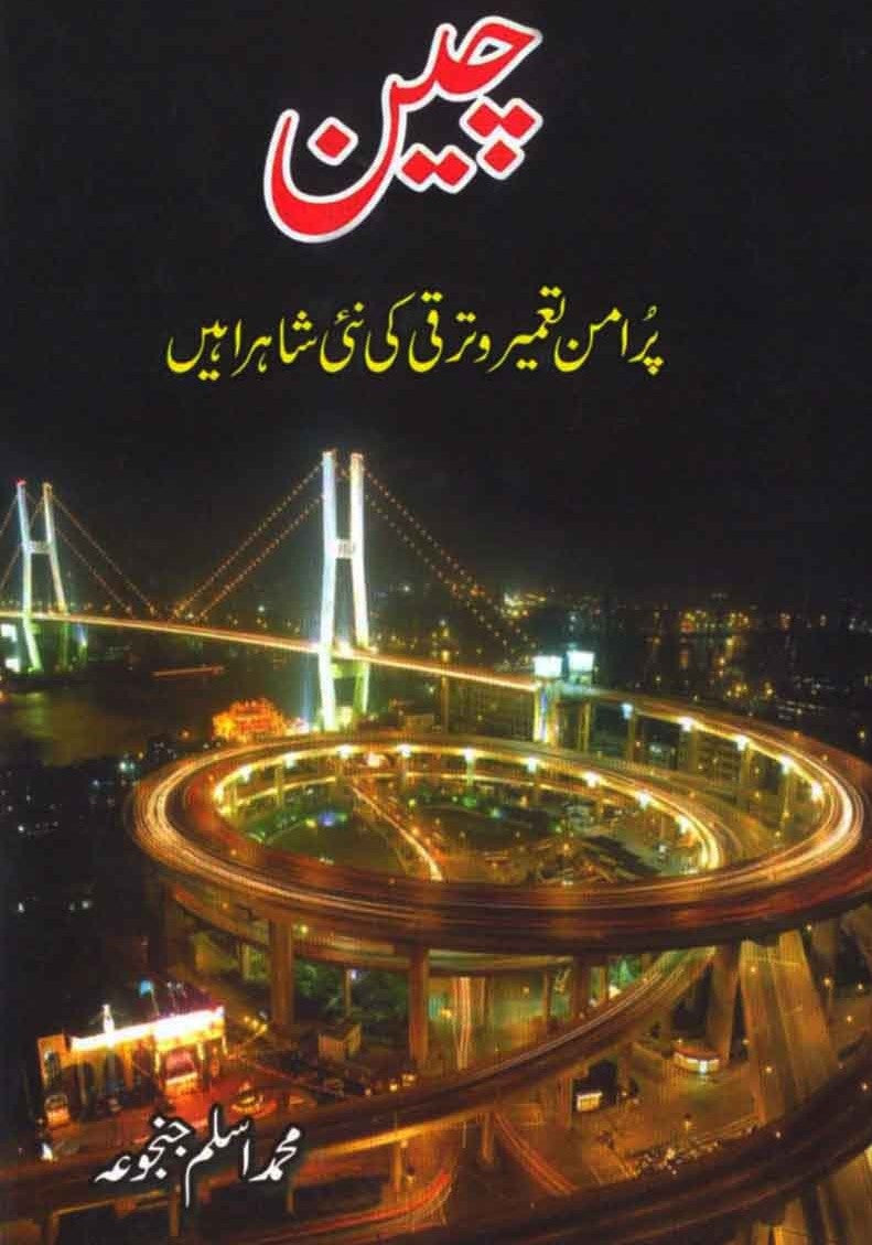 Cheen Pur Aman Tarqi Ki Nai Sharahin