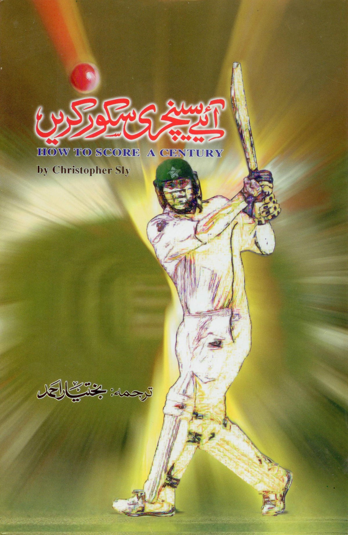 Aaye Century Score Karen