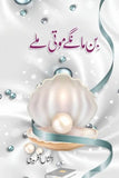 Bin Mange Moti Mile