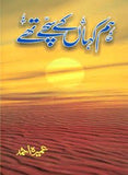 Hum Kaha Kay Sachay Thay Small  HB Urdu