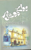 Hawa Kay Dosh Par