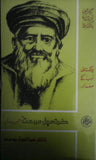 Hazrat Sachal Sarmast Azeem Shaer-o-Mufakkir