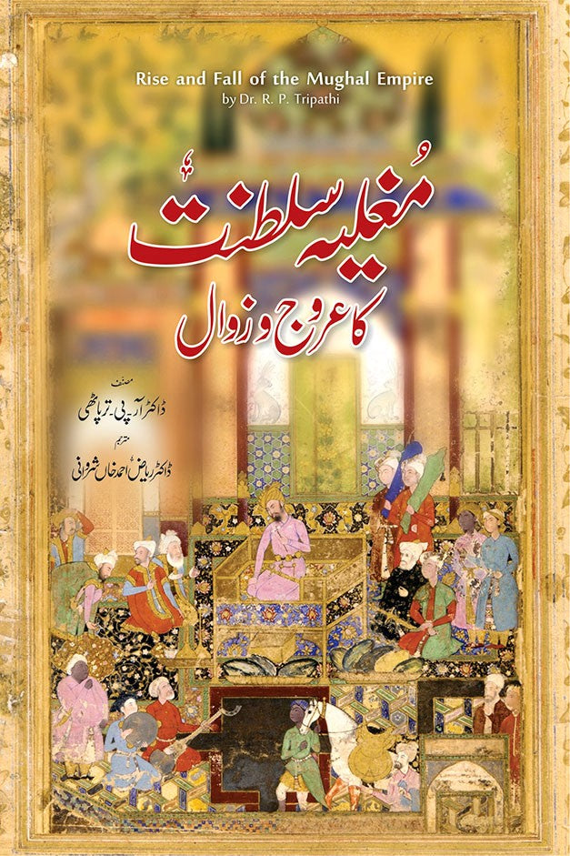 Mughlia Saltanat Ka Urooj O Zawal