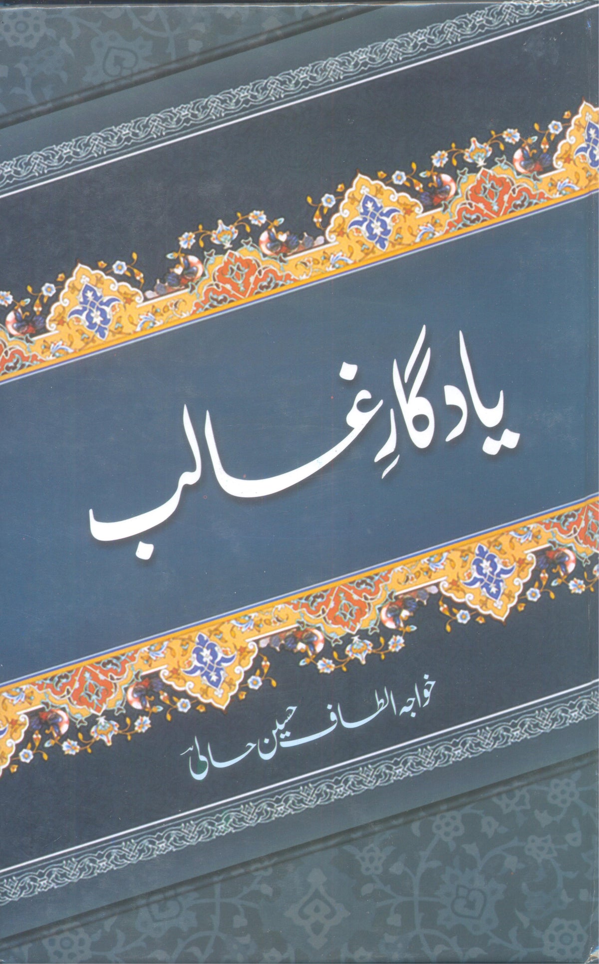 Yadgaar E Ghalib