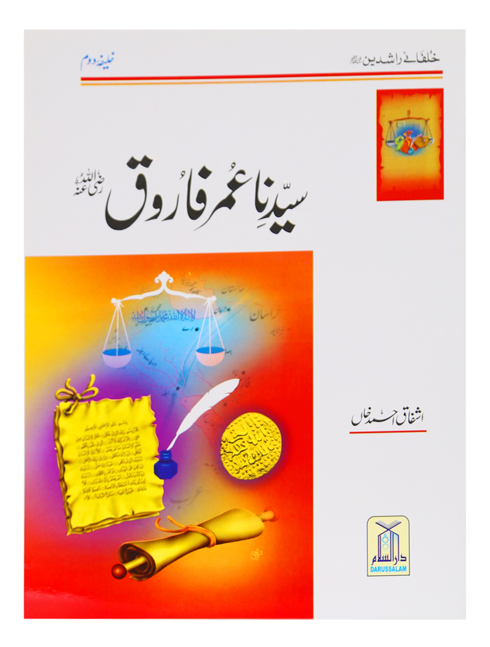 Syedna Umer Farooq Razi Allah Tallah (Urdu)
