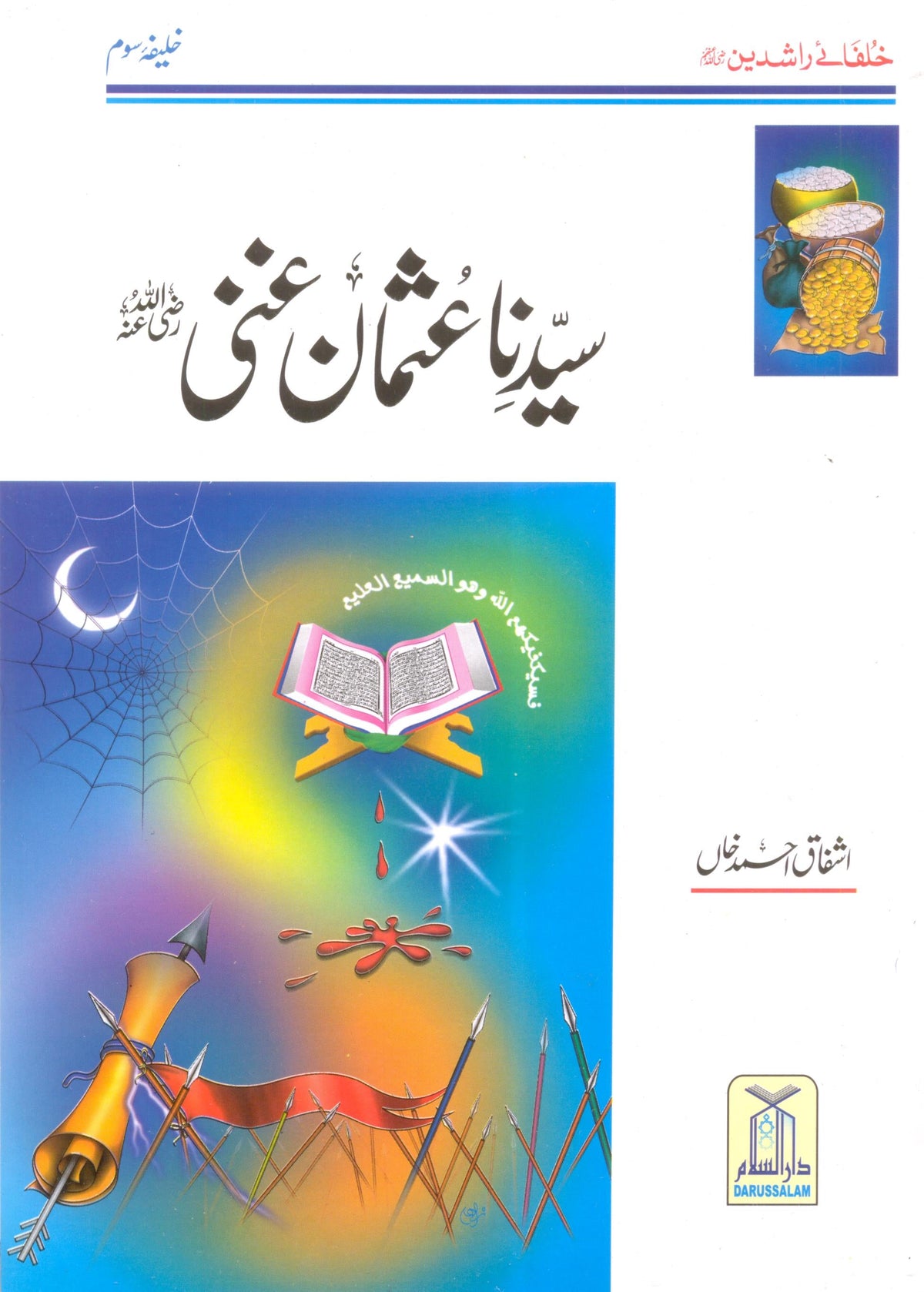 Syedna Usman Ghani Razi Allah Tallah