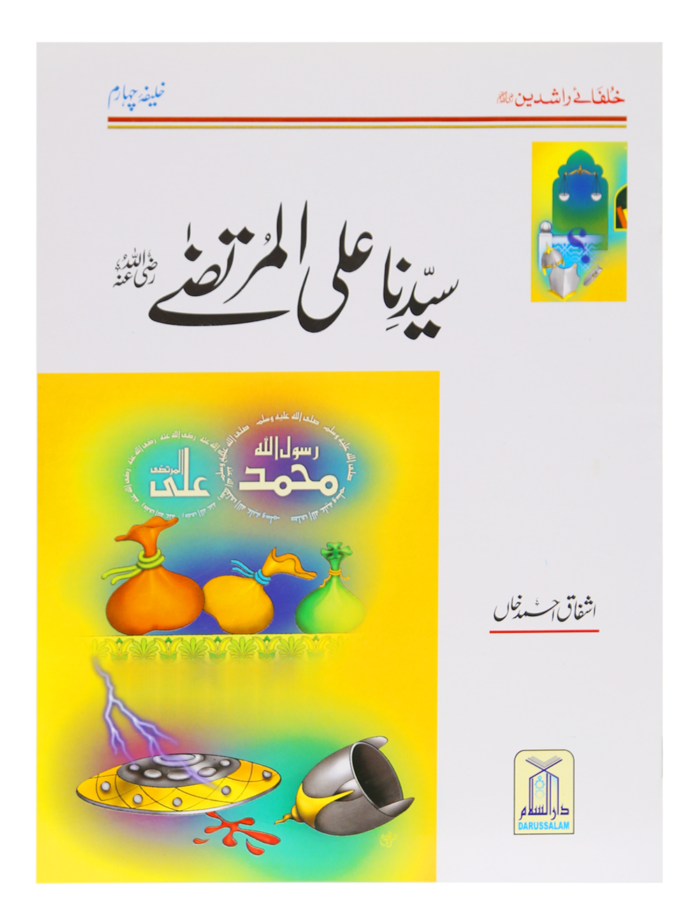 Syedna Ali Murtaza Razi Allah Tallah - (PB) Urdu
