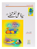 Syedna Ali Murtaza Razi Allah Tallah - (PB) Urdu