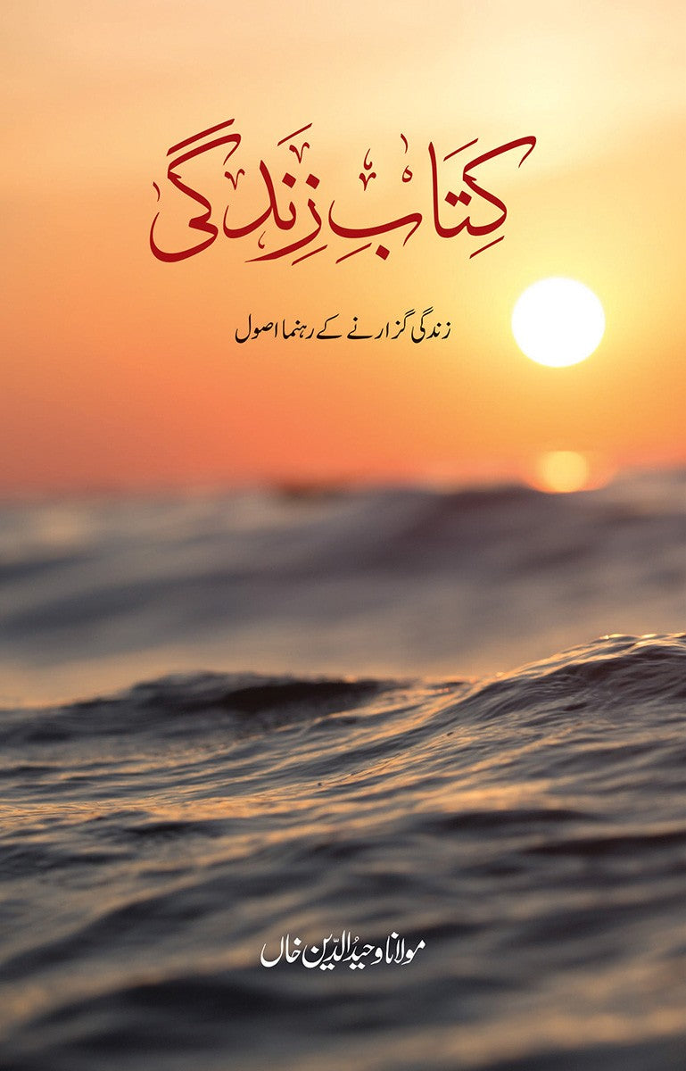 Kitaab e Zindagi