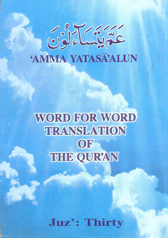 Word for Word Translation of the Qur'an – Juz' 30