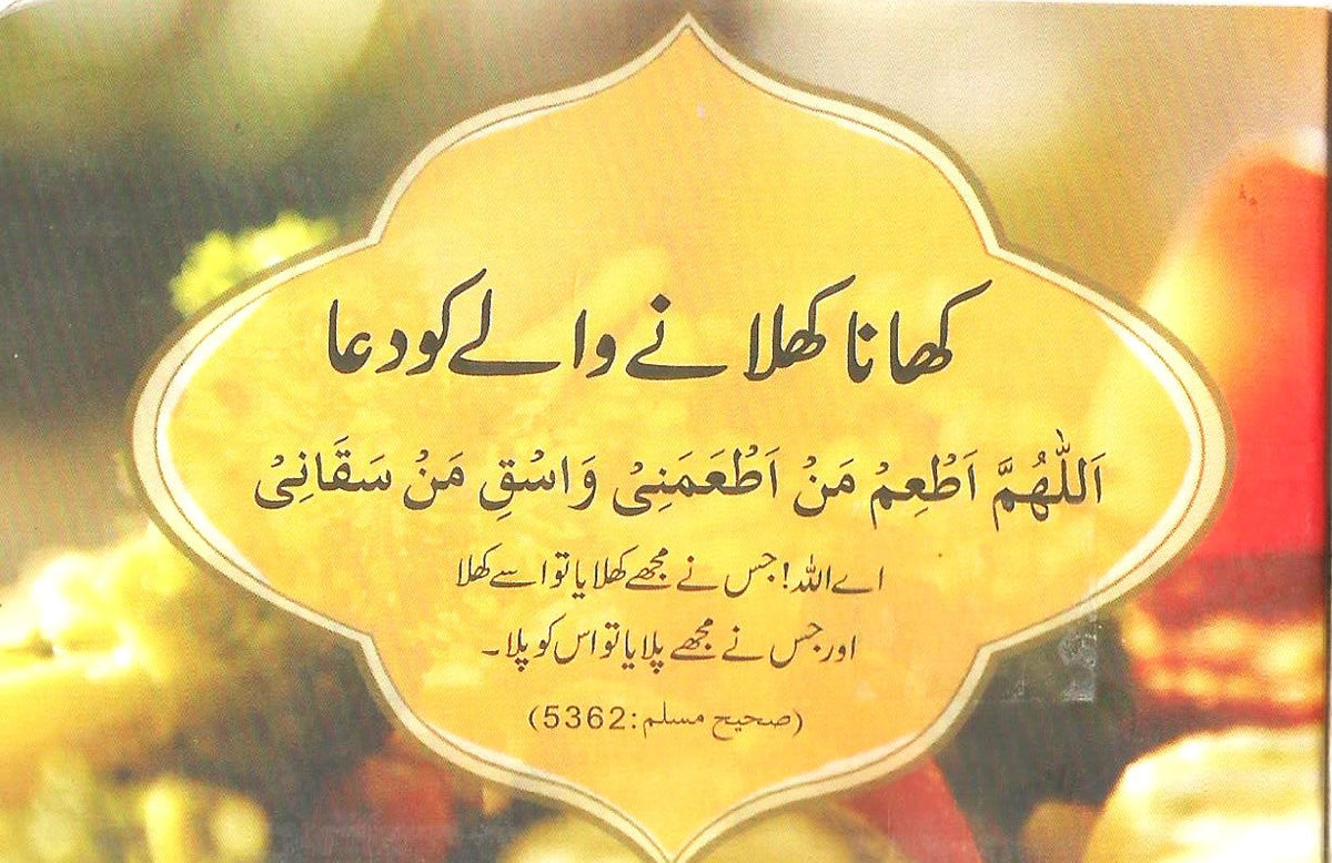 Khana Khilany Ki Dua