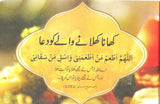 Khana Khilany Ki Dua