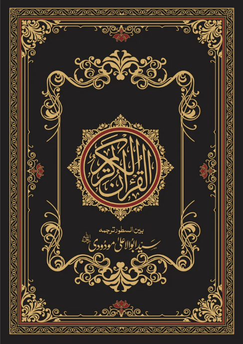 The Holy Quran 1-S