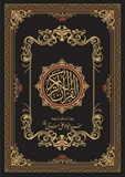The Holy Quran 1-S