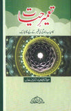 Tameer-e-Hayat