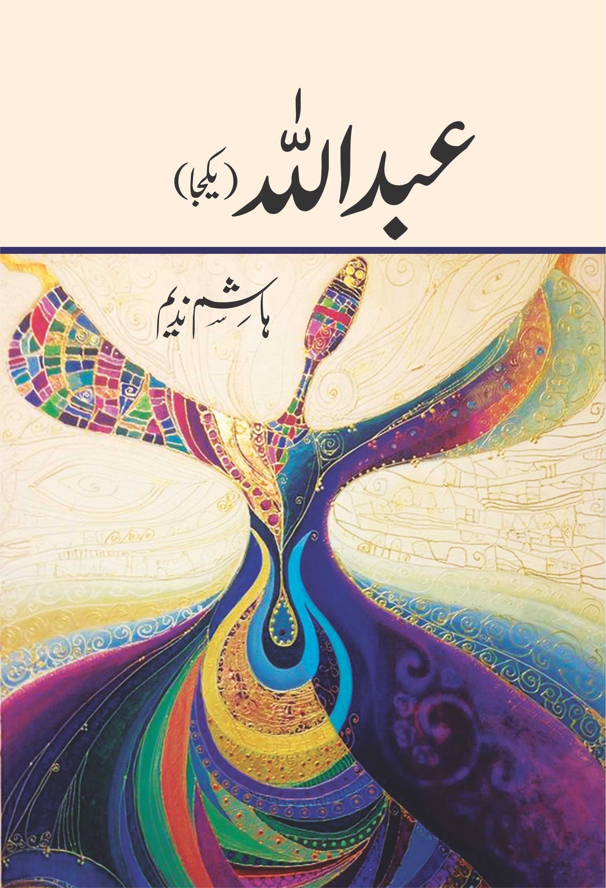 Abdullah (Yakja)