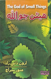 Hian Jo Allah (The God of Small Things)