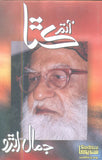 Aatam Katha - (HB)