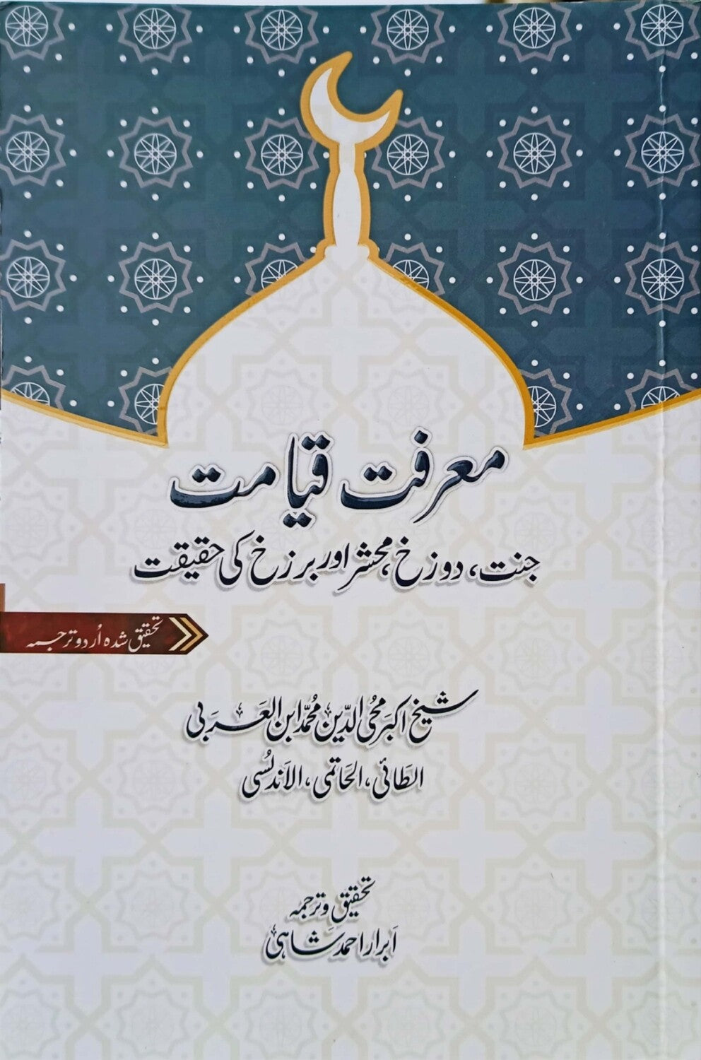 Marifat -e- Qayamat