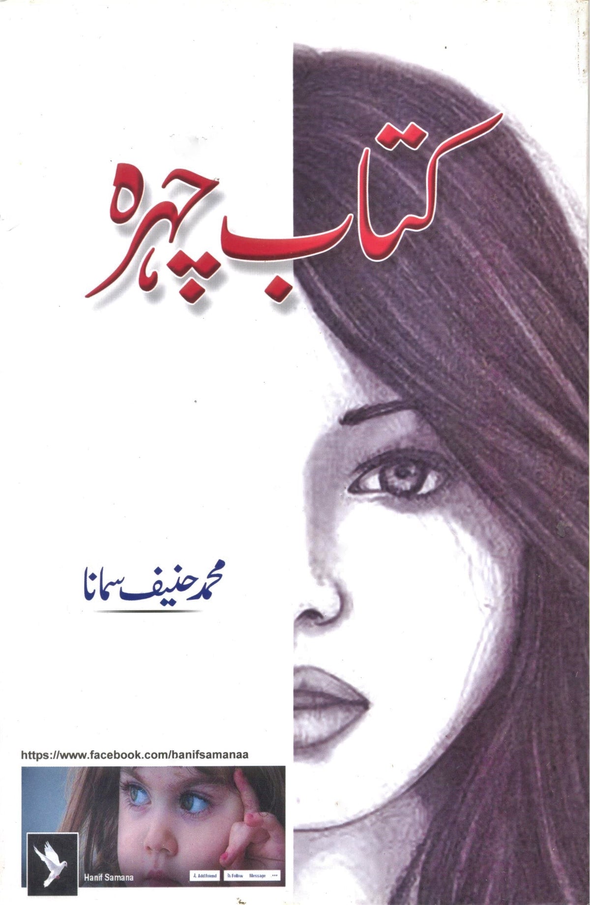 Kitaab Chehra