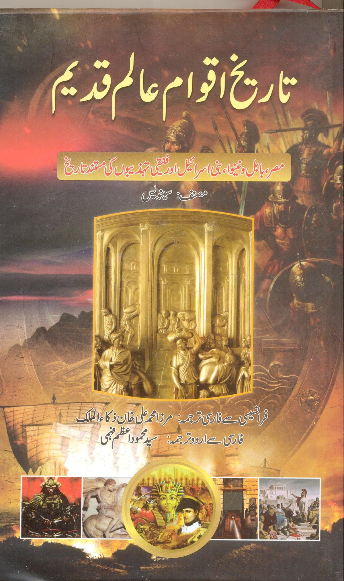 Tareekh Aqwam Alim Qadeem