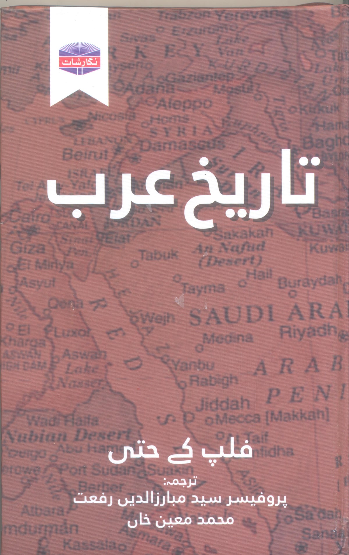 Tareek - e - Arab