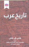 Tareek - e - Arab