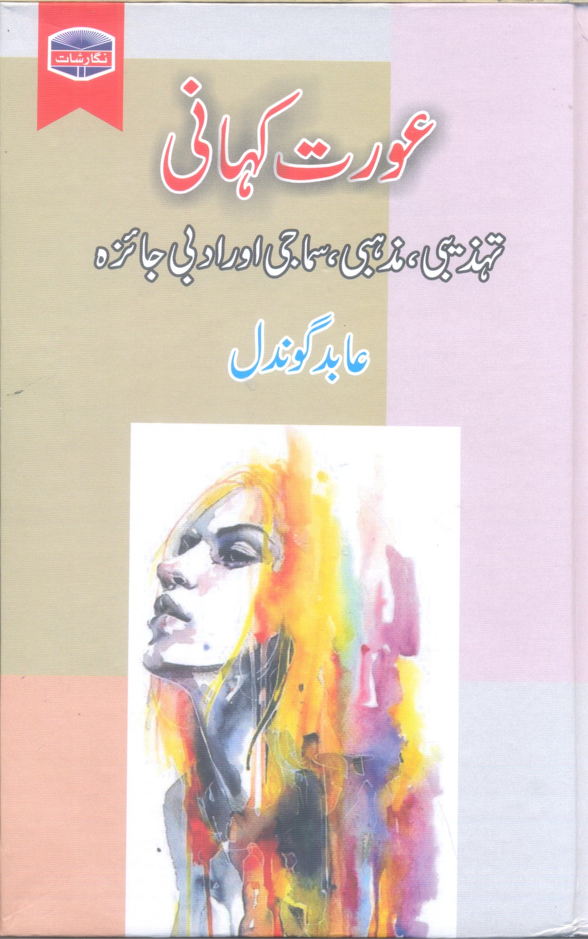 Aurat Kahani