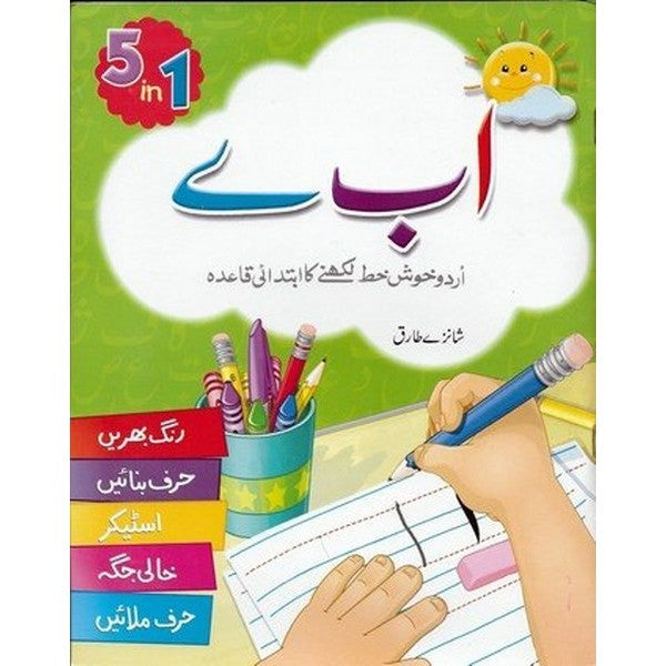 Writing Is Fun Alif Bay Tay