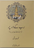 Rab Ka DarPae