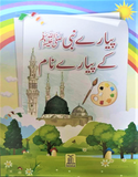 Pyare Nabi SAW Ke Pyare Naam