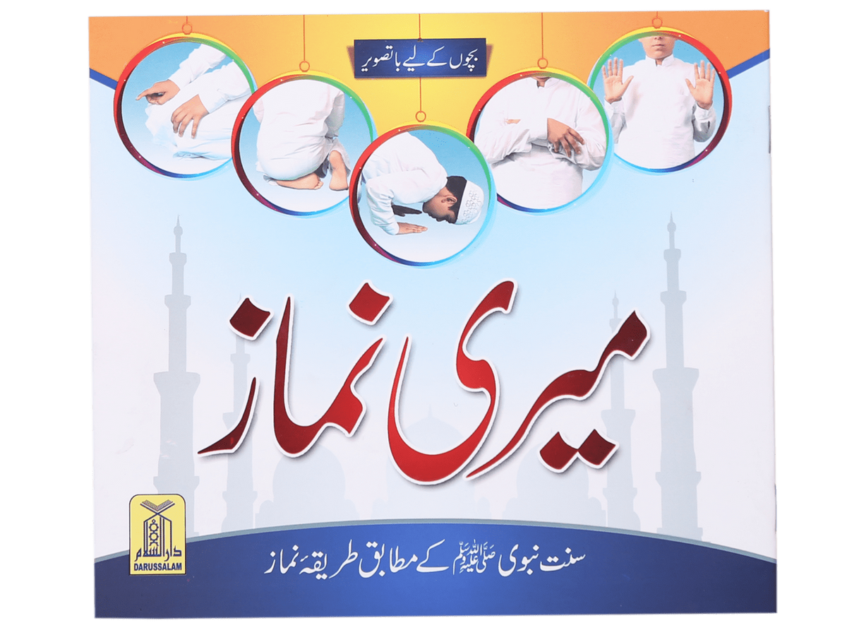 Meri Namaz