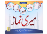 Meri Namaz