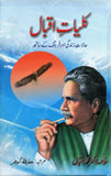 quliyat e iqbal