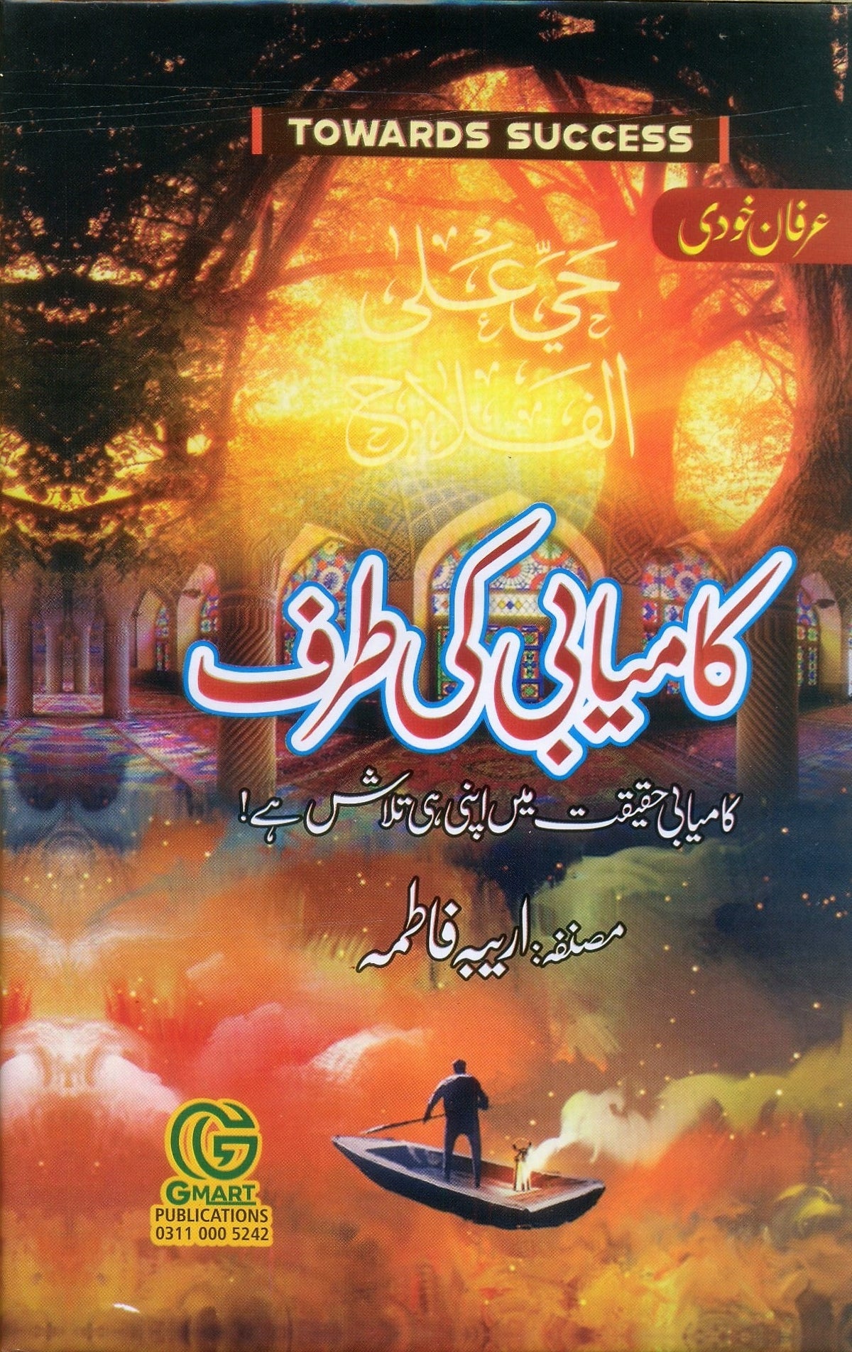 Kamyabi Ki Tarf