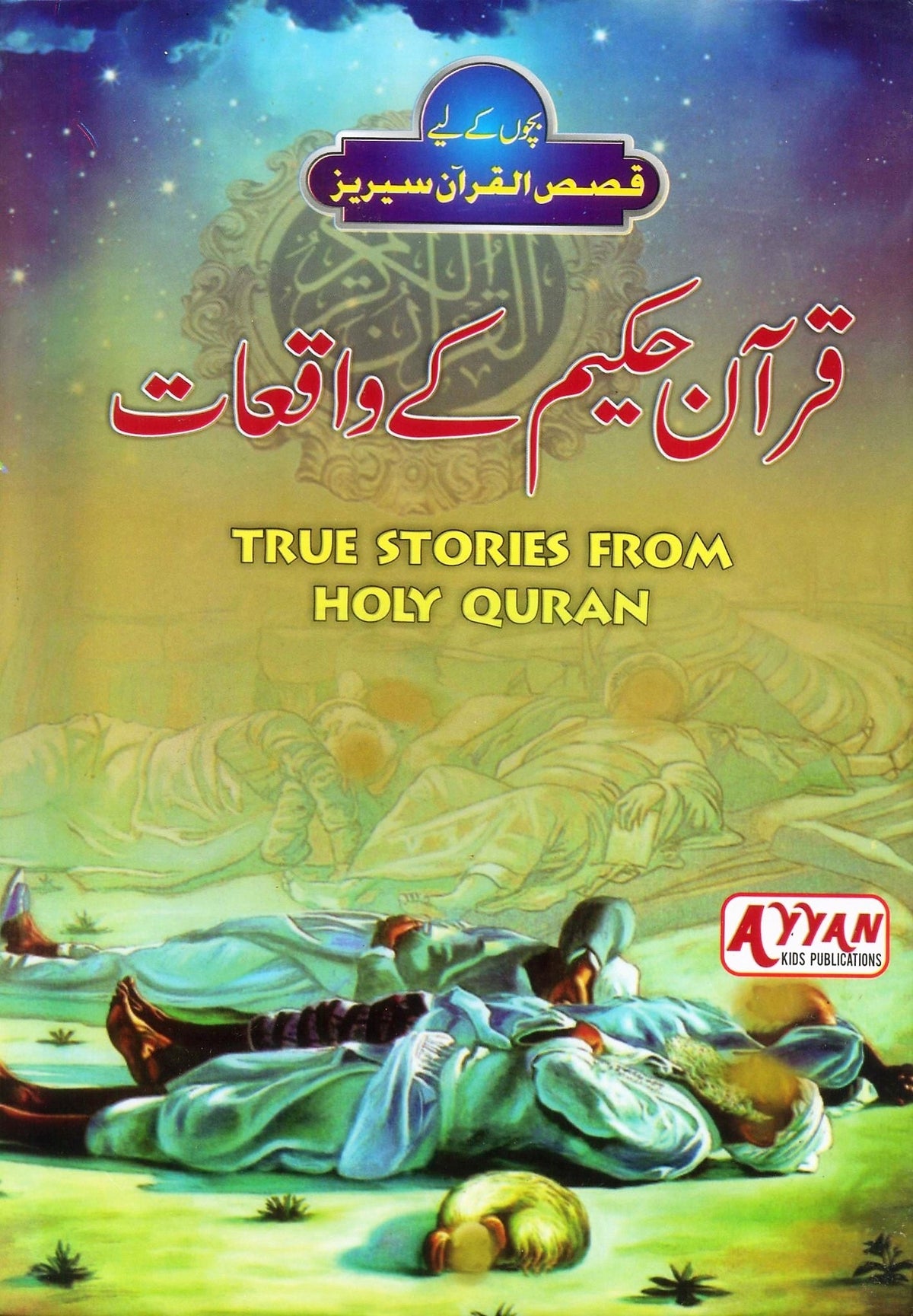 Quran E Hakeem Kay Waqayat