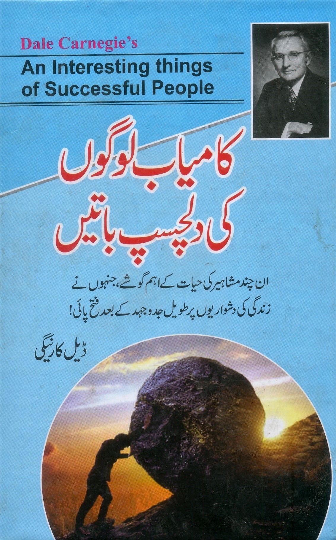 Kamyab Logon Ki Dilchasp