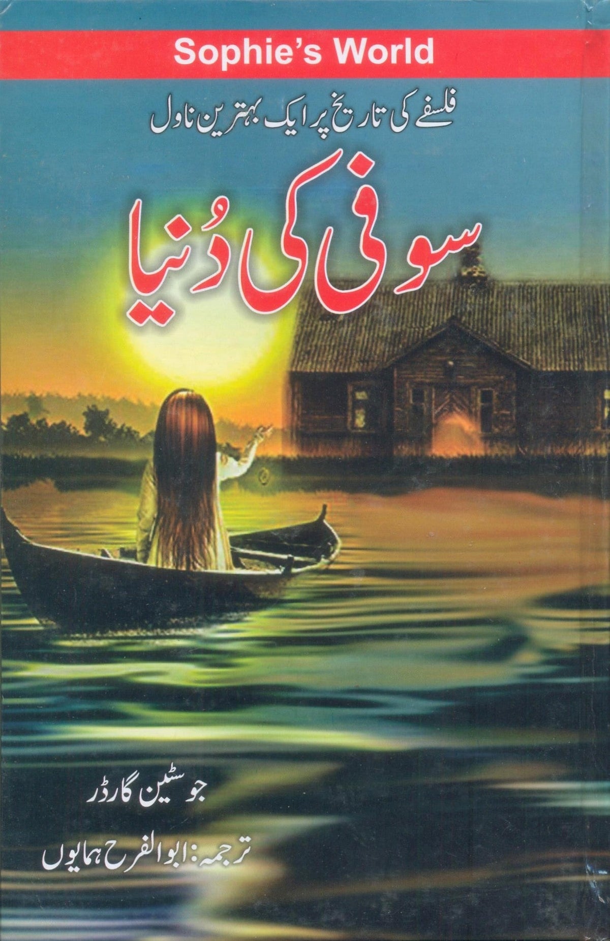 Sufi Ki Duniya