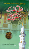Rasool Allah Ke Jangi Marke