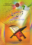 Quran Say Shifa